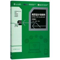 正版新书]网页设计与制作(HTML+CSS+JavaScript第2版高等职业教