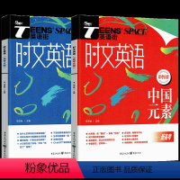 2本套装 高中三年级 [正版]2024英语街时文英语国际理解A版+中国元素B版新高考高一高二高考英语阅读理解完形填空专项