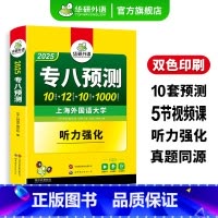 专八预测 [正版]专八预测备考2025英语专业八级预测试卷词汇单词听力填空写作文专项训练书全套tem8历年真题阅读理解改