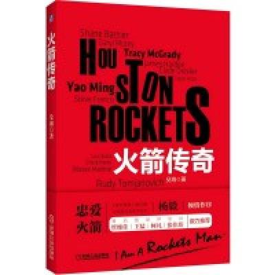 正版新书]火箭传奇殳海9787111533580