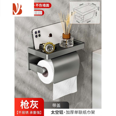 三维工匠卫生间纸巾盒壁挂式厕所纸巾架浴室免打孔防水厕纸盒洗手间卷纸架 枪灰-加厚太空铝单联纸巾架-带盖