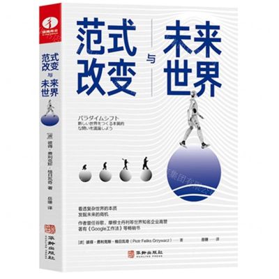 [N]范式改变与未来世界-9787516922026