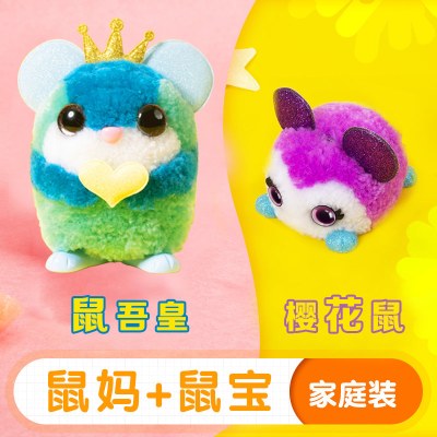 绒豆豆玩具创意diy手工女生毛绒公仔玩偶新款溶拼萌宠女孩家庭装-鼠妈+鼠宝（10元）官方正品款式齐全