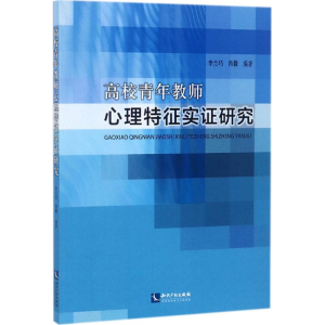 醉染图书高校青年教师心理特征实研究9787513049207