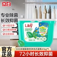 [52颗]立白除菌倍净洗衣凝珠416g抑菌除螨深层洁净