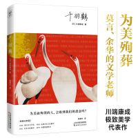 正版新书]千羽鹤(日)川端康成9787201188867