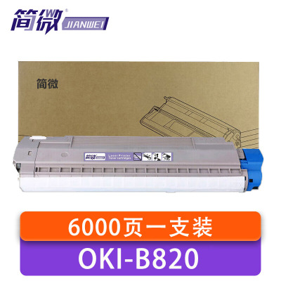 简微 硒鼓 OKI-B820 支