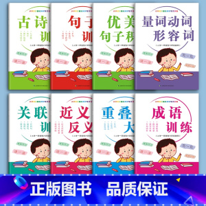 [8本推荐]全套8本 小学通用 [正版]优美句子积累大全句段篇小学句子好词好句好训练书拟人比喻夸张排比句子基础知识专项训