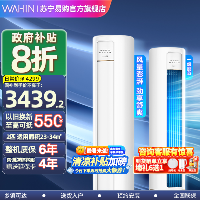 华凌空调柜机2匹p新一级能效变频冷暖智能立柜式圆柱KFR-51LW/N8HB1A