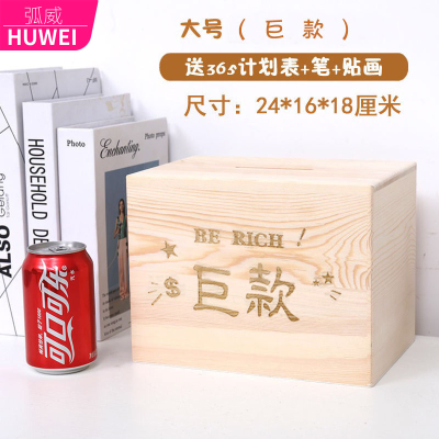 只进不出365天存钱罐貔貅成人儿童超大储蓄罐木质卡通情侣定制巨款-弧威(HUWEI)