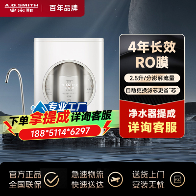 AO史密斯1000G净水器家用佳尼特 直饮水机反渗透过滤 专利4年RO膜2.5L/min大流量 CXR1000-A1
