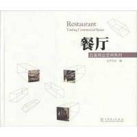 正版新书]餐厅正声文化9787512331730