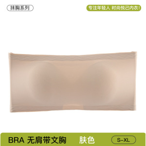 夏季无肩带内衣女防走光抹胸内搭外穿美背文胸防滑不易聚拢裹胸
