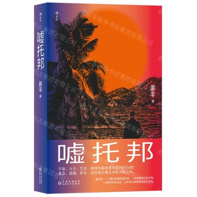 [N]嘘托邦-9787221174772