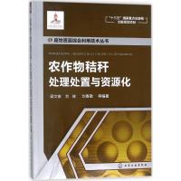 --农作物秸秆处理处置与资源化