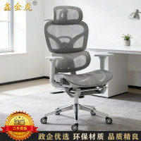 鑫金虎 办公椅人体工学椅办公室午睡网椅电竞椅 灰色4D扶手带脚踏