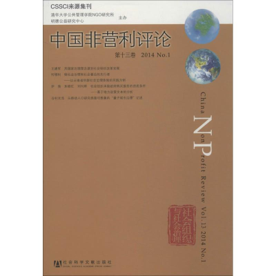 [M]中国非营利评论-9787509756614