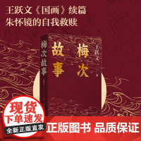 梅次故事-平装/内外双封-烫金-开本32开-王跃文经典作品-全新升级版
