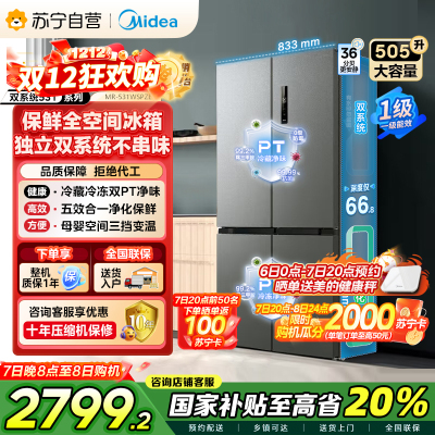 [自营]美的(Midea)双系统双循环风冷无霜对开双开十字四开门家用电冰箱一级能效变频大容量 MR-531WSPZE