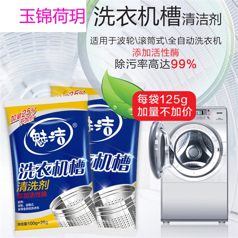 洗衣机槽清洗剂用滚轮滚筒全自动洗衣机清洁杀菌消毒除垢