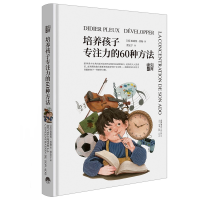 音像知育书:培养孩子专注力的60种方法[法]迪迪埃.普勒