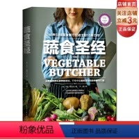 [正版]蔬食圣经 卡拉·曼奇尼 家庭美食蔬菜素食烹饪食谱 北京科学技术出版社