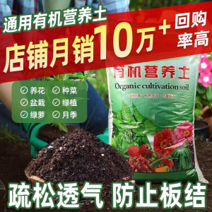[补贴10%]营养土养花专用型绿植通用型肥料土壤种菜家用有机花泥花土专用肥