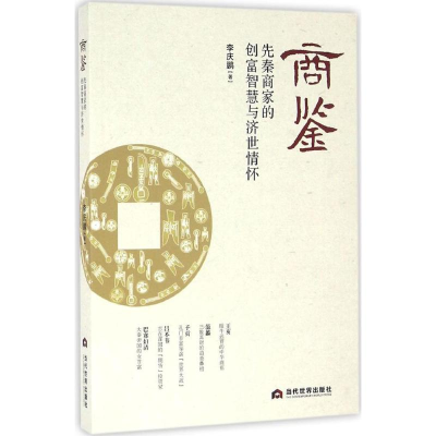 醉染图书商鉴9787509011294