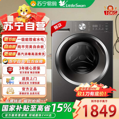 小天鹅TD10V28T洗衣机全自动10公斤滚筒带烘干水魔方除菌一级能效防缠绕 [1.21洗净比]