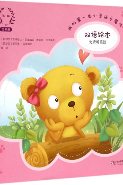 醉染图书我的本心灵成长魔法书9787567539266