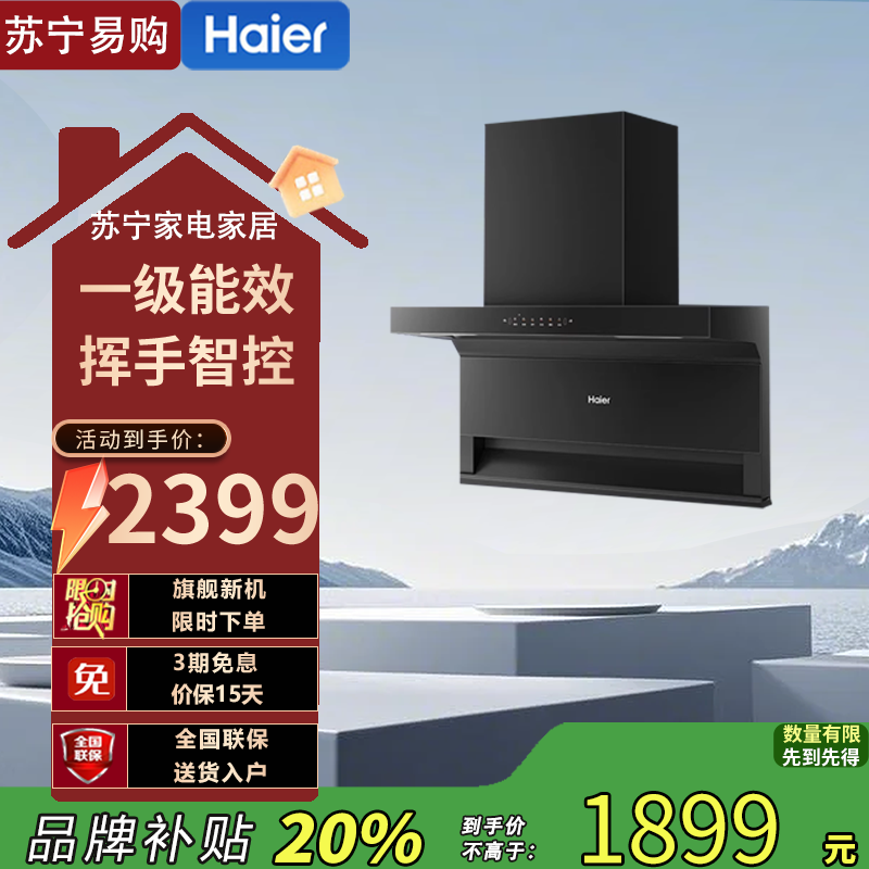 海尔一级能效侧吸式油烟机CXW-258-EC729UD 27m³/min大吸力钢化玻璃触摸控制1000帕强风压