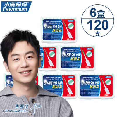 小鹿妈妈(FAWN MUM)自适应牙缝刷软硅胶矫正牙刷 20支/盒*6共120支
