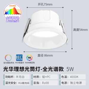 雷士照明led嵌入式筒灯全光谱防眩护眼筒射灯家用高亮高显指天花灯全铝无主灯