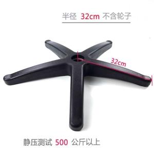 加厚尼龙升降转椅腿办公椅配件五星脚架带滑轮子电脑椅底脚老板椅底座 32厘米无轮