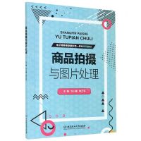 [N]商品拍摄与图片处理-9787568288910