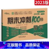 [更优惠套装]语文+数学 四年级上 [正版]西师版 期末冲刺100分四年级下册上册语文数学试卷测试卷全套人教版XS版小学