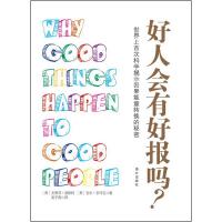 正版新书]好人会有好报吗?[美]史蒂芬&#8226;波斯特 ,[美]