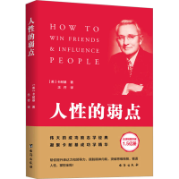 醉染图书人的弱点9787516809198