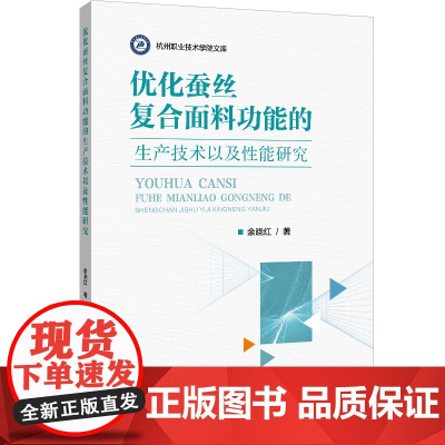 优化蚕丝复合面料功能的生产技术以及性能研究 蚕丝进化论:复合面料功能优化,让面料“活”起来!