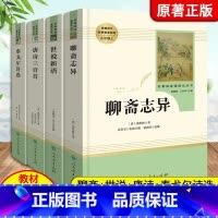 [人民教育出版社-九上选读4本]聊斋+世说新语+泰戈尔+唐诗三百首 [正版]艾青诗选水浒传人教版九年级上册必读名著原著完