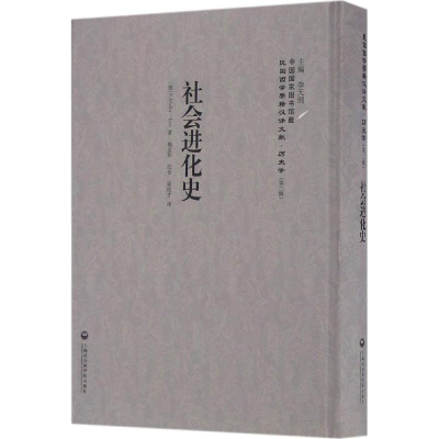 醉染图书社会进化史9787552012750