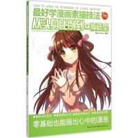 正版新书]从头身比例到Q版造型何弢9787539458571