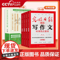 书央视网]文言文导读之古文观止篇 光明日报教你写作文 初高中通用语文学习常备文言文 含中考高考常考篇目 时事热点素材ZC