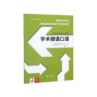 音像学术德语口语(学术德语系列教材)Lan