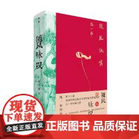 随风咏叹 凡一平作品精选 凡一平 著 小说