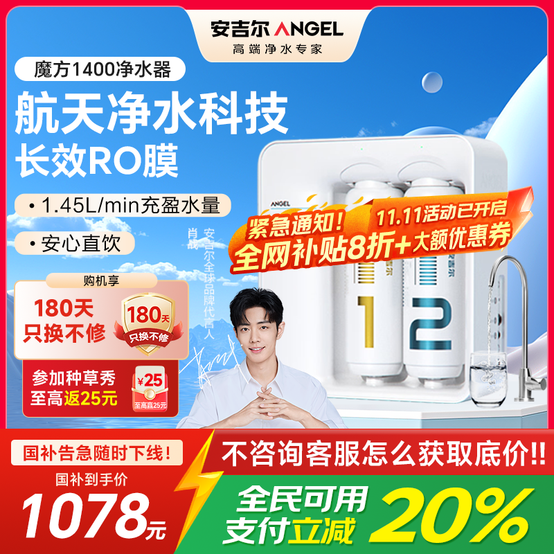 [苏宁自营]安吉尔厨下式 家用直饮净水器 魔方1400 净水机RO膜反渗透过滤纯水机低废水比