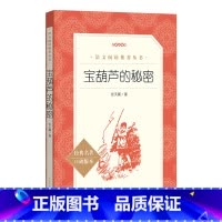 单本全册 [正版]书店宝葫芦的秘密(经典名著口碑版本)/语文阅读丛书 张天翼 人民文学出版社 书号 9787020137