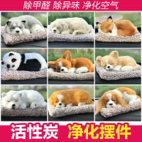[补贴10%]汽车内饰品摆件活性炭除异味仿真狗车上高档装饰品中控台车载用品