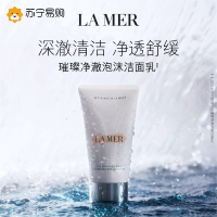 [国内专柜版]LAMER海蓝之谜璀璨净澈泡沫洁面乳125ml 洁面乳