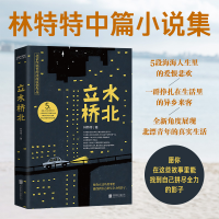 音像立水桥北林特特 著